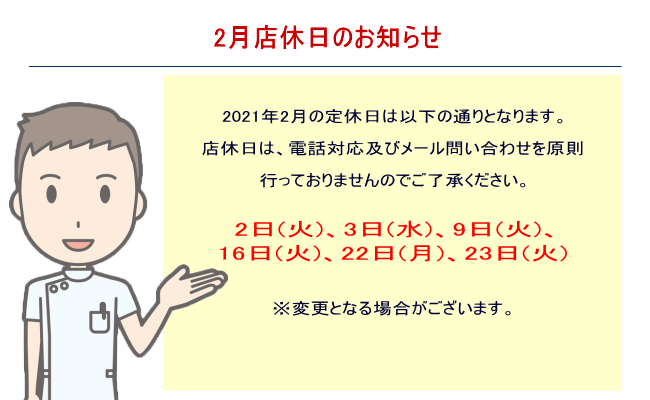 2020年7月定休日